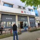 월수금통돼지안산반월공단점 | [안산 부대전골 맛집] 복덕집 – 점심 한 끼 푸짐하게 해결(주차 정보)