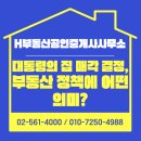 대치동하나공인중개사사무소 이미지