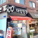 대성안경원 이미지