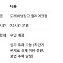 도깨비냉장고힐레이크점