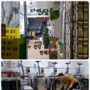 자연을담은건강원 - 남양주시 먹갓로 45 | 자연을담은건강원