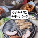 복터진집 이미지