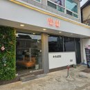 신지주유소 | [진해맛집] 진해 구워주는 고기집 민삼 후기
