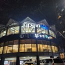 대나무통밥맛정식 | 만년동맛집 대나무통밥맛정식 대나무통밥 후기