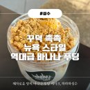 하하네상콤딸기 | 디저트 성수역카페추천 성수분좋카 [하하하성수] 바나나 푸딩 솔직후기 (Feat. 뚝도시장카페 성수동푸딩...