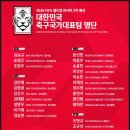 11/16 FIFA 북중미 월드컵 예선 대한민국 선수 명단 이미지