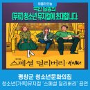 평창군청소년문화의집 이미지