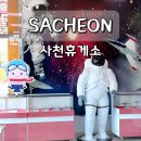 원대주유소 | 사천휴게소 순천방향 식당 맛집 먹거리 메뉴 (주유소 수유실)