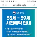 채홍일 카페-코로나19 예방접종 백신 사전예약 시스템, 이미지