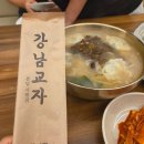 강남프라자 | 서현역 맛집 점심 강남교자 평일 아이랑 후기