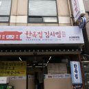 서대문 김치찜&김치찌개 네이버블로그