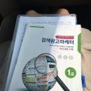 2017년 9월 9일 (토) 검색광고마케터 1급 시험 후기와 오늘 하루