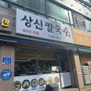 상신칼국수 이미지