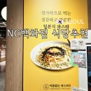 NC백화점 신구로점(2) 이미지