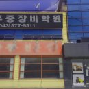 중부중장비학원 - 양구군 지픈개길 43 | 중부중장비학원