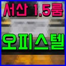 CU 서산코오롱레이크뷰점 | 서산 코오롱레이크뷰 1.5 룸 원룸 구경해요