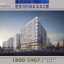 문정아이파크 오피스텔 이미지