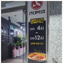 신대박집 - 안산시 상록구 중보로 47 | 신대박집