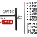 강산토목측량설계사무소