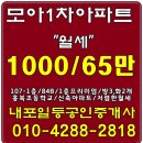 #내포#모아미래도1차아파트월세#107동1층/84B/1000-65만/전,월세-내포박사-매물번호:83355 이미지