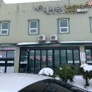 해마루 감자탕 | 서귀포 남원 현지인 숨은 맛집 해마루 감자탕