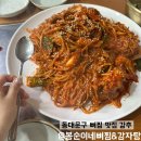 봉순이네감자탕