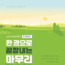 할수있다 국어2 | 2025년 국가직 및 지방직 9급 공무원 교재 후기 [국어]