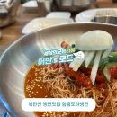 은평 북한산 냉면 맛집 함흥도하냉면 다녀온 후기