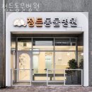 정든동물병원 이미지