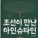 한국아인슈타인