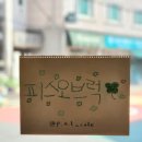 역말로 | [은평 피오엘] 행운과 귀여움이 가득한 감성 카페🍀- 주말 방문, 행운에이드, 네코 산도 후기