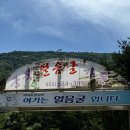 군북-3 | 함안 군북 얼음굴 후기 | 오리불고기 | 오리백숙 | 닭백숙