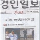 (주)경인일보