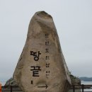 통호리 ~ 땅끝조각공원 이미지