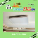 [아산 전기] 용화동 가정집 전등 교체 후기 & LED 조명, 간접등 설치, 콘센트 교체도 완벽하게!