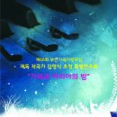 제66회 부산가곡사랑모임 재독 작곡가 김영식 초청 특별연주회 "가곡과 아리아의 밤" * 7. 30(토) 5시 * 경성대학교 콘서트홀 이미지