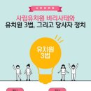 장하나 활동가 강연회 참가안내 (주제 : 사립유치원 비리사태와 유치원 3법, 그리고 당사자 정치) 이미지