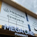 나음약국 - 진천군 중앙동8길 6 | [대구 창고형 약국]‘메가원 약국’ 임신준비 영양제 구매 내돈내산 후기💊