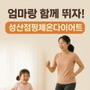 행복한점핑체온다이어트