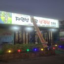 전원삼겹