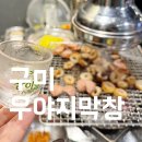 우야지막창송정점 이미지