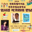 전주우림초등학교 네이버블로그