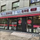 부흥정육점식당