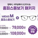 다비치안경 의정부역점 티스토리