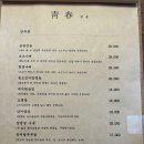 청춘낙곱새 - 무안군 후광대로 330 | 청춘낙곱새