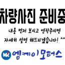 엠케이모터스 이미지