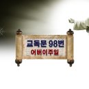 어버이주일 교독문 PPT 이미지