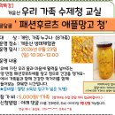 [방학특강]8.23(일)개운산 우리가족 수제청교실(패션후르츠 애플망고청)_오전10시30분_개인, 가족 대상 이미지