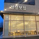포곡읍 | 용인찻집 추천｜조용한 포곡읍 카페 경성찻집 솔직 후기