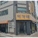 이가네막창 이미지